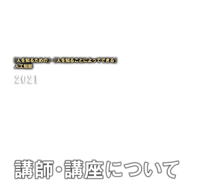 講座について