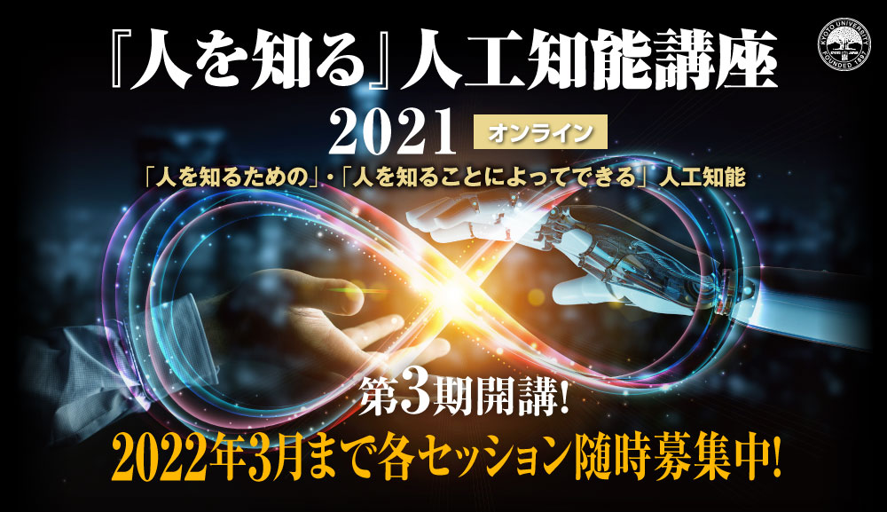 京都大学 人工知能講座 京都大学 人工知能講座