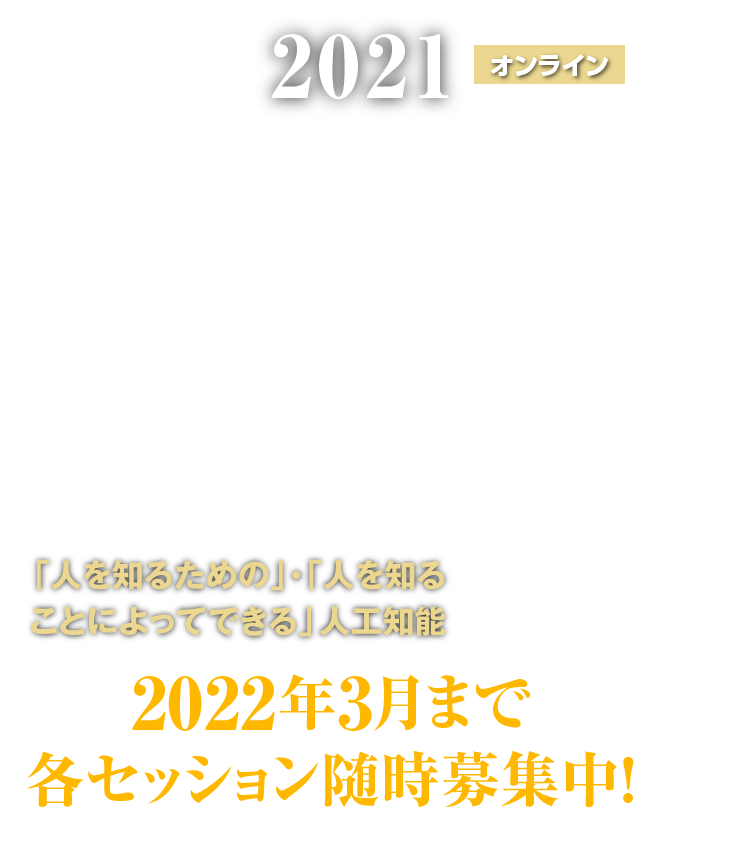 京都大学 人工知能講座