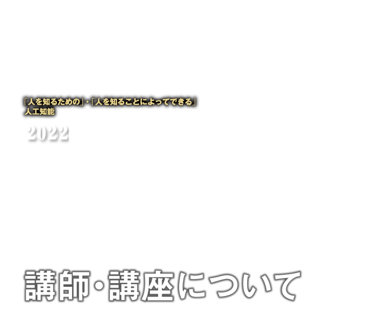 講座について