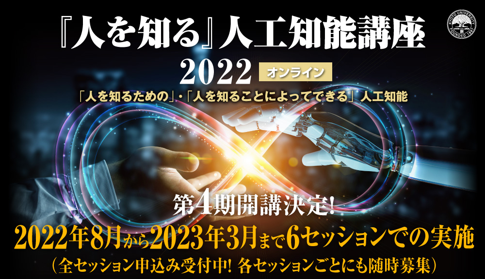 京都大学 人工知能講座 京都大学 人工知能講座