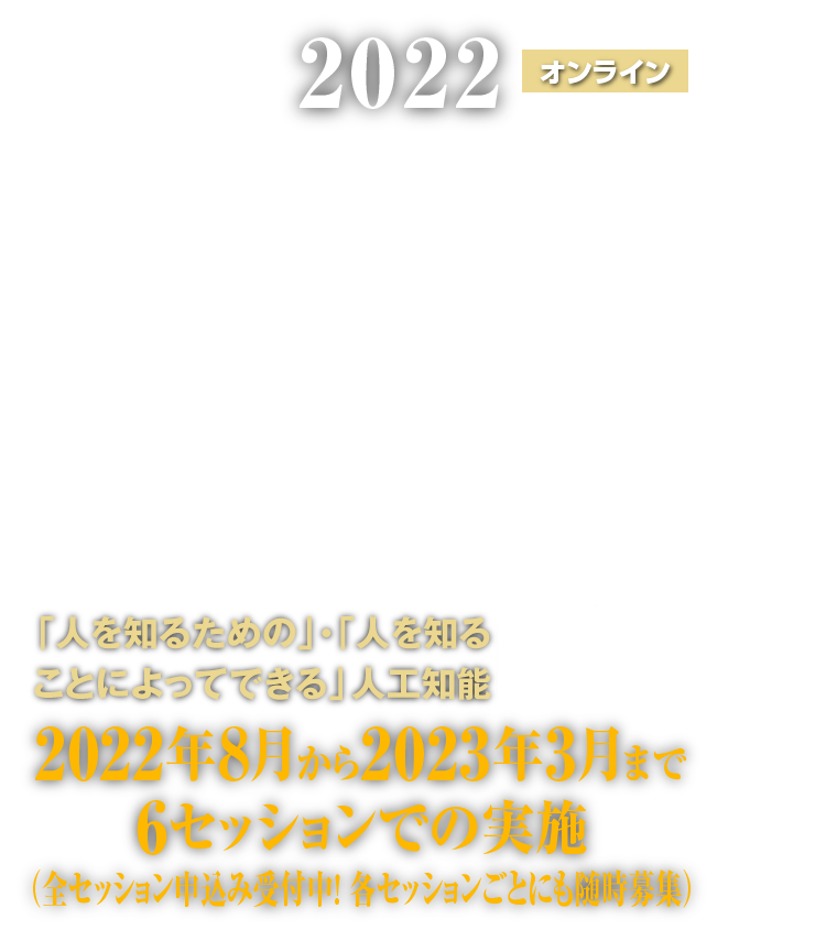 京都大学 人工知能講座