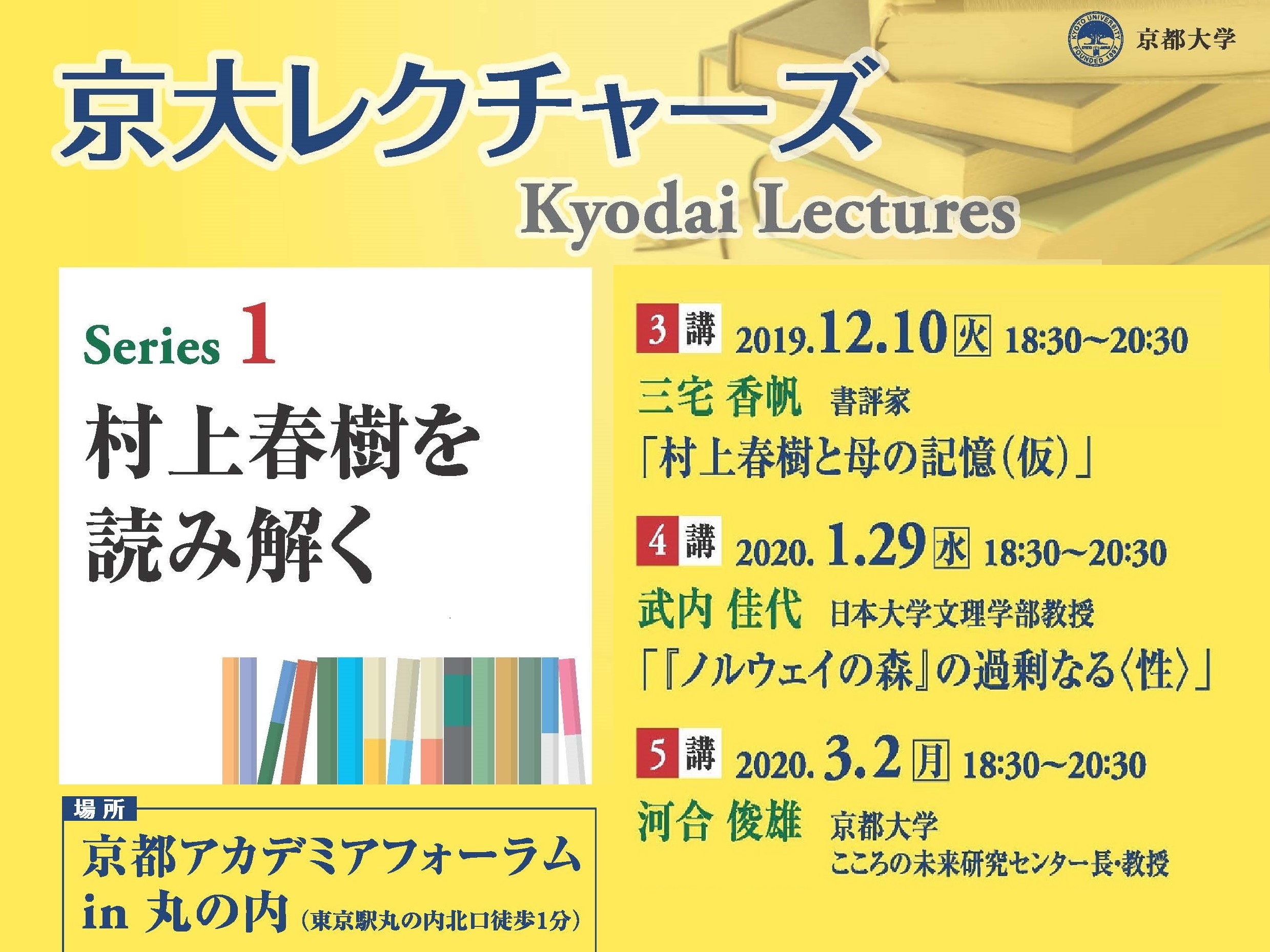 京大レクチャーズ Series1 村上春樹を読み解く 3講 三宅香帆 村上春樹と母の記憶 仮 京大オリジナル株式会社