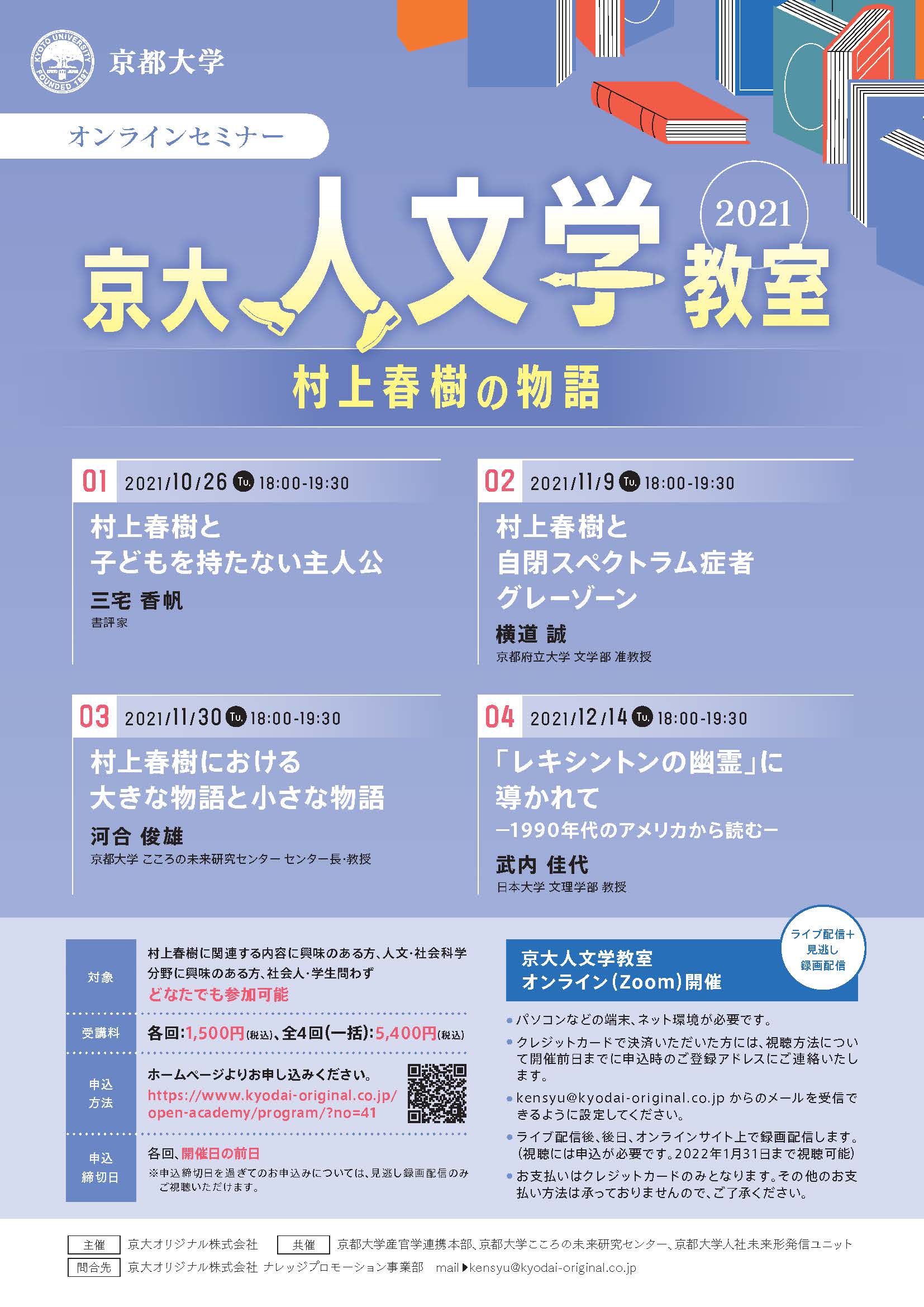 京大人文学教室 オンライン 京都大学講座のオンライン配信