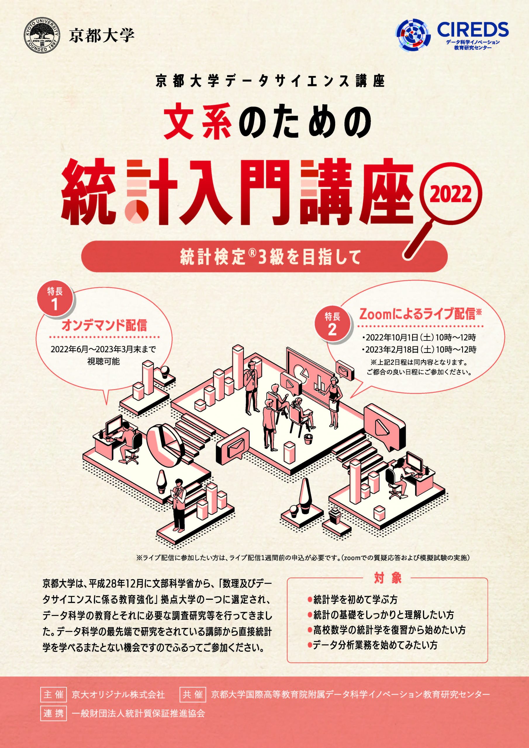 データサイエンス文系