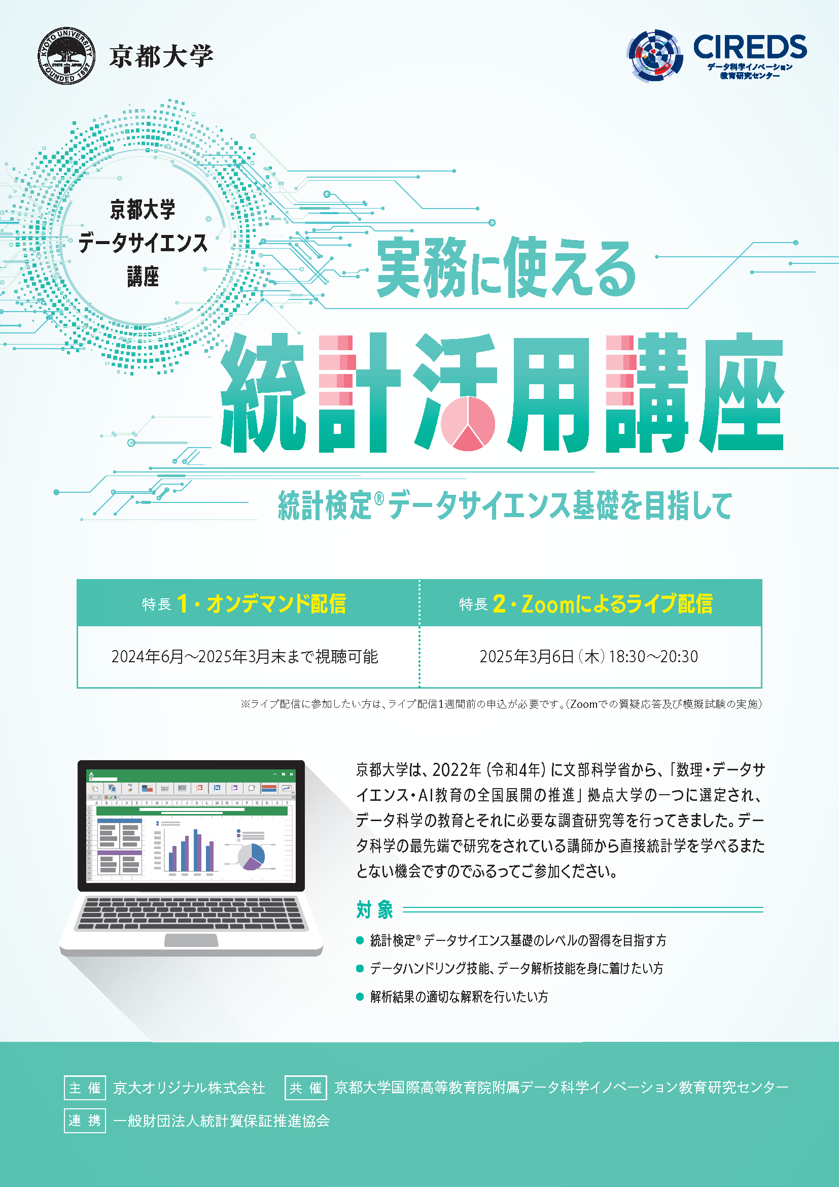 実務に使える統計活用講座