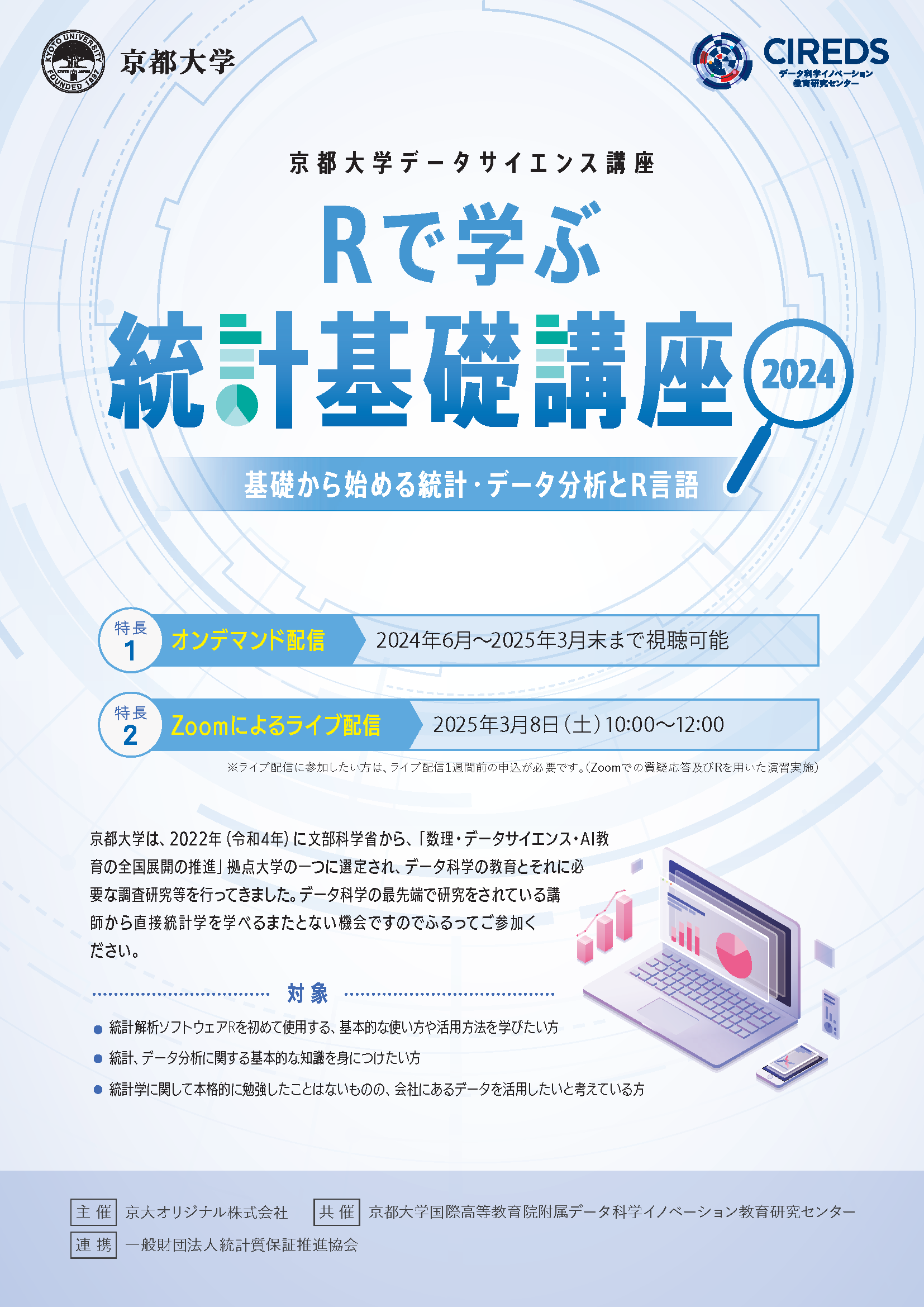 データサイエンス統計基礎講座